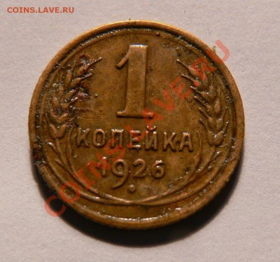 15 коп 1927г, 50 коп 1922,1925 гг - P1020753.JPG