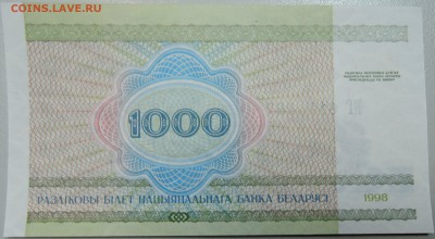 БЕЛОРУССИЯ - 1000 рублей 1998 г. пресс до 28.04 в 22:00 - DSCN4254.JPG