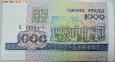 БЕЛОРУССИЯ - 1000 рублей 1998 г. пресс до 28.04 в 22:00 - DSCN4255.JPG