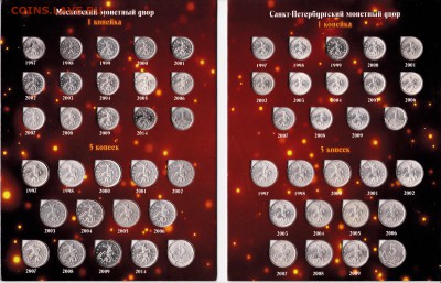 Комплект 1 и 5 коп. в альбоме- 56 монет, до 28.4.16г 22:00 - копейки разворот