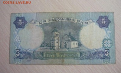 Украина 5 гривен 1994 год (Ющенко) 30.04.2016 г. в 23.59.59 - 650.JPG