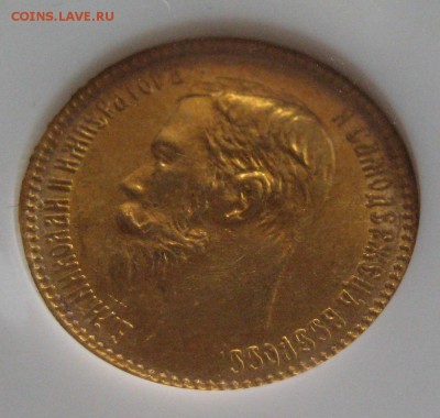 5 рублей 1901, MS65,  до 22.00 28.04. - IMG_8498.JPG