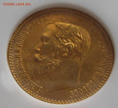 5 рублей 1901, MS65,  до 22.00 28.04. - IMG_8499.JPG