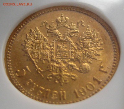 5 рублей 1901, MS65,  до 22.00 28.04. - IMG_8501.JPG