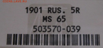 5 рублей 1901, MS65,  до 22.00 28.04. - IMG_8502.JPG