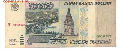 10 000руб.1995 г. до 22:00 25.04.16 - 10 000r95g-2a