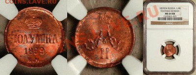 Коллекционные монеты форумчан (медные монеты) - x_db9de237