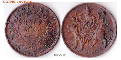 Жетон "Полуанна 1818" Индия до 29.04.16 в 22.10 - полуанна1818