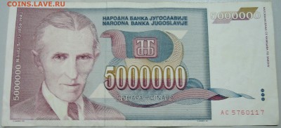 ЮГОСЛАВИЯ - 5 000 000 динаров 1993 г. Тесла до 01.05 в 22.00 - DSCN4283.JPG