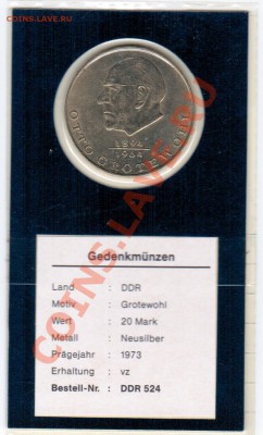 ГДР 20 марок(Отто Гротефол) 1973 год до 6.11 в 23.00МСК - 14 936