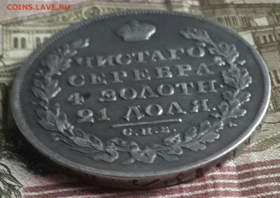 Монета рубль 1824. С.П.Б. П.Д. До 29.04.2016 в 22.00 - 20160426_161535-1