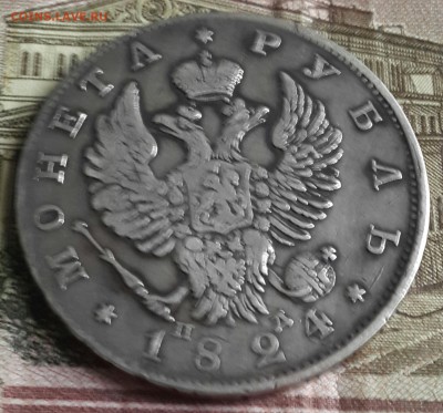 Монета рубль 1824. С.П.Б. П.Д. До 29.04.2016 в 22.00 - 20160426_161543-1