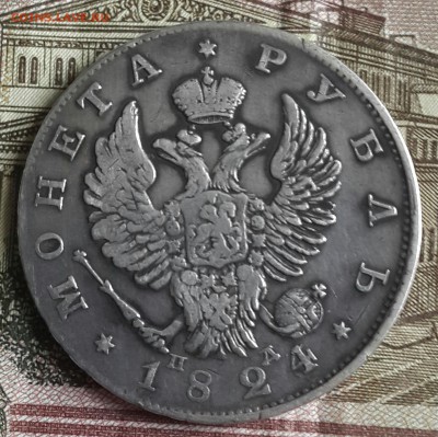 Монета рубль 1824. С.П.Б. П.Д. До 29.04.2016 в 22.00 - 20160426_161553-1