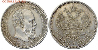 Рубли 1728 и 1893 - 1893