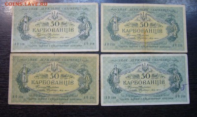 50 карбованцев 1918 - 8 шт - 28-04-16 - 23-10 - 333