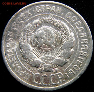 Серебряный советский двугривенный 1925; до 27.04_22.32мск - 11244