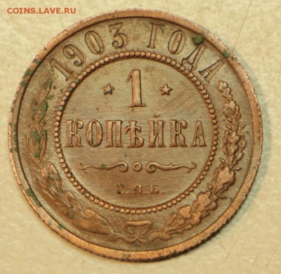 1 копейка 1897 и 1903 год. *********** 3,05,16 в 22,00 - 26,04 мон 008