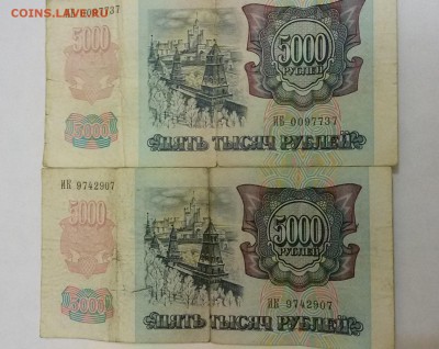 5000 руб. 1992 г. до 03.05.2016 22:00 - 20160126_202158