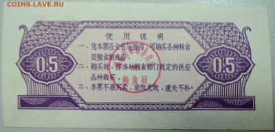 КИТАЙ-"рисовые деньги" 0,5 ед. 1974 г. до 03.05 в 22.00 - DSCN4327.JPG