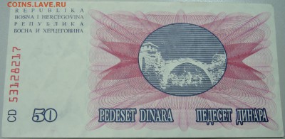 БОСНИЯ и ГЕРЦЕГОВИНА-50 динаров 1992г.  до 03.05 в 22.00 - DSCN4330.JPG