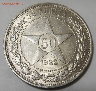 50 копеек 1922 ПЛ с 200 рублей до 03.05.16 22-00 МСК - 22 4
