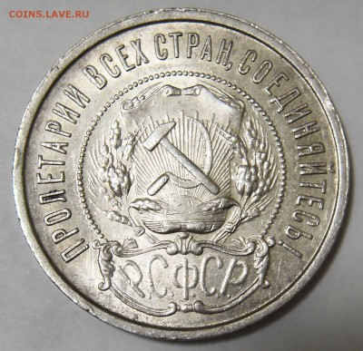 50 копеек 1922 ПЛ с 200 рублей до 03.05.16 22-00 МСК - 22 2