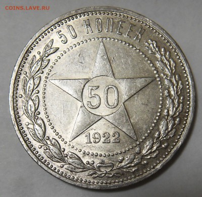 50 копеек 1922 ПЛ с 200 рублей до 03.05.16 22-00 МСК - 22 1