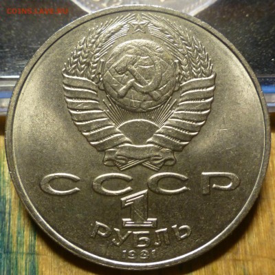 Навои и 70лет революции - 1 рубль - P1070209.JPG