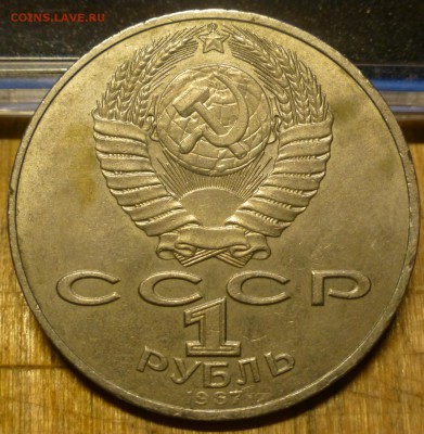 Навои и 70лет революции - 1 рубль - P1070213.JPG
