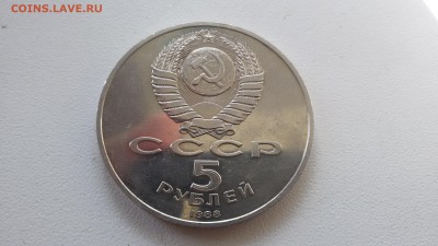 5 рублей 1988 г. Петр-1 ПРУФ до 05.05.16 года в 23:00 МСК - 20160424_163347