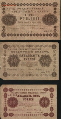 100.50.25 рублей 1918года - 009