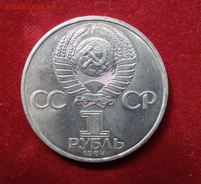 1 рубль 1984 Попов А.С. до 05.05.16 г. по (МСК) в 23:00 - 1984 год
