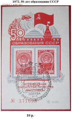 СССР ФИКС Сувенирные листки - IMG_4288.JPG