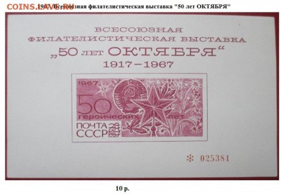 СССР ФИКС Сувенирные листки - IMG_4289.JPG