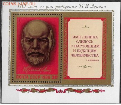 СССР 1980. В. И. Ленин, блок*** - 1980-684