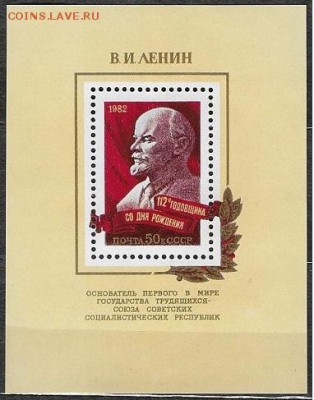 СССР 1982. В. И. Ленин, блок*** - 1982-683