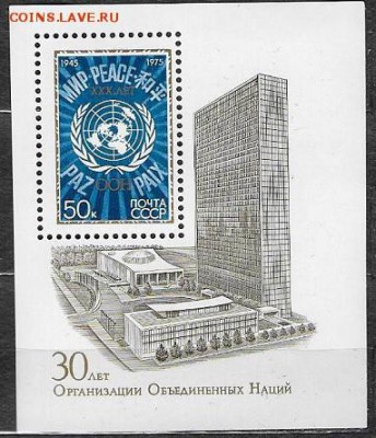 СССР 1975. 30 лет ООН, блок*** - 1975-670