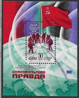 СССР 1979. Высокоширотная полярная экспедиция, блок*** - 1979-668