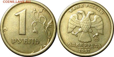 1 рубль 1997ММД, широкий кант, до 03.05.2016 в 22-00 Мск - 1997