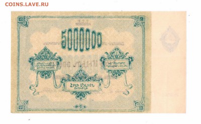 5,000,000 рублей 1922 Армения  03-05-16  до 22-30 по мск - лим 5с м л