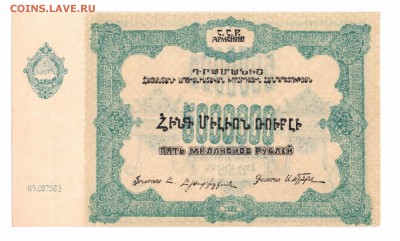 5,000,000 рублей 1922 Армения  03-05-16  до 22-30 по мск - 5 лимсмл