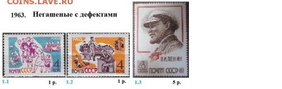 СССР 1963-1964. ФИКС - 4.1963. Негашеные с дефектом