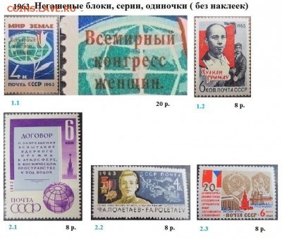 СССР 1963-1964. ФИКС - 1.1963. Блоки, серии, марки
