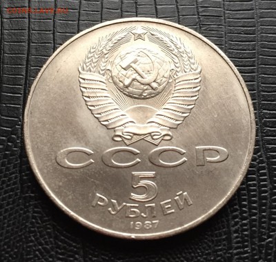 5 рублей 1987 70 лет октябрьской революции - image