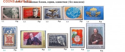 СССР 1976-1977. ФИКС - 1.1976. Блоки, серии,  марки