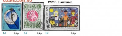 СССР 1978-1979. ФИКС - 5.1979. Гашеные