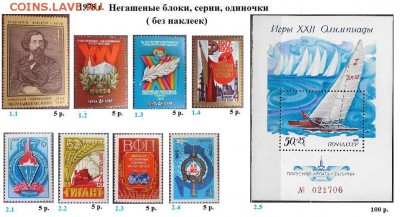 СССР 1978-1979. ФИКС - 1.1978. Блоки