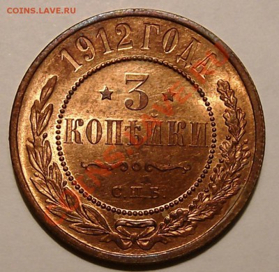 Коллекционные монеты форумчан (медные монеты) - 3 коп.    1912