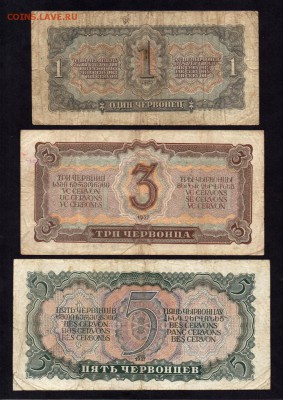 СCCР 1,3,5 Червонцев 1937 (3 штуки) до 1.05. в 22.00 мск - img004 (2)