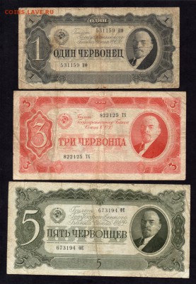 СCCР 1,3,5 Червонцев 1937 (3 штуки) до 1.05. в 22.00 мск - img003 (2)